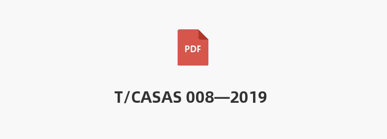 T/CASAS 008—2019